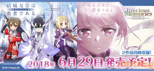 レシャスメモリーズ「結城優奈は勇者である -鷲尾須美の章-/-勇者の章-」