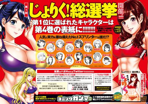じょりく! 総選挙