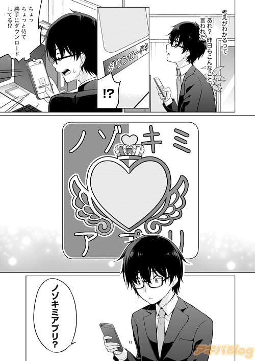 ノゾキミアプリ