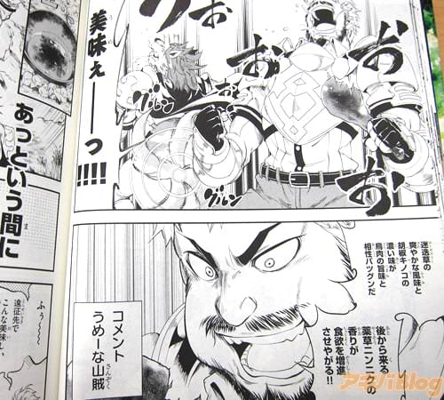 「美味ぇ――っ!迷迭草の爽やかな風味と胡椒キノコの濃い味が鳥肉の旨味と相性バツグンだ」