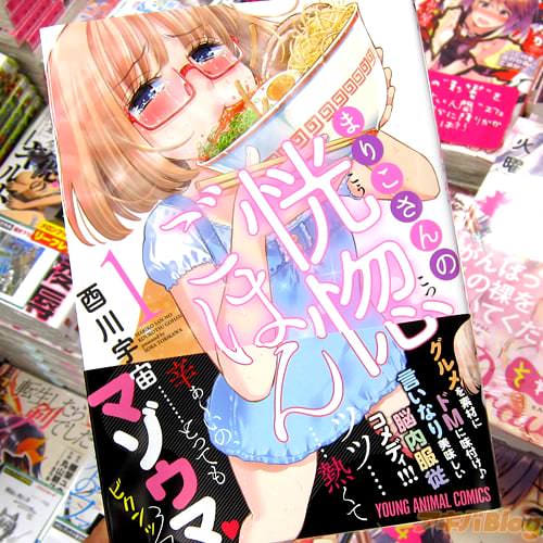 酉川宇宙氏のコミックス「まりこさんの恍惚ごはん」1巻