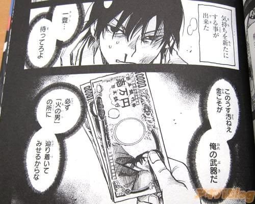 幼少期に家族を惨殺された高校生・中條千里「(このうす汚ねえ金こそが、俺の武器だ。必ず火の男に辿り着いてみせる)」