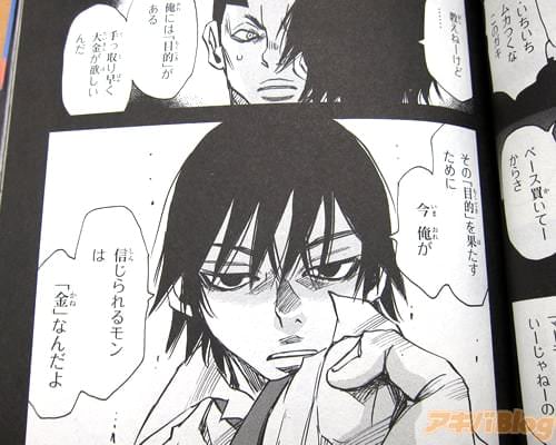 「“目的”を果たすために、今俺が信じられるモンは、“金”なんだよ」