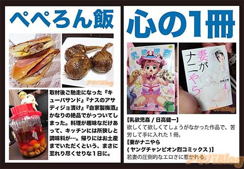秋草ぺぺろんインタビュー