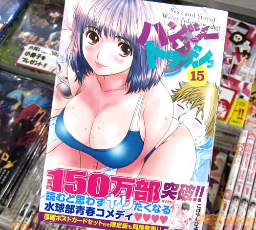 こばやしひよこ氏のコミックス「ハンツー×トラッシュ」15巻