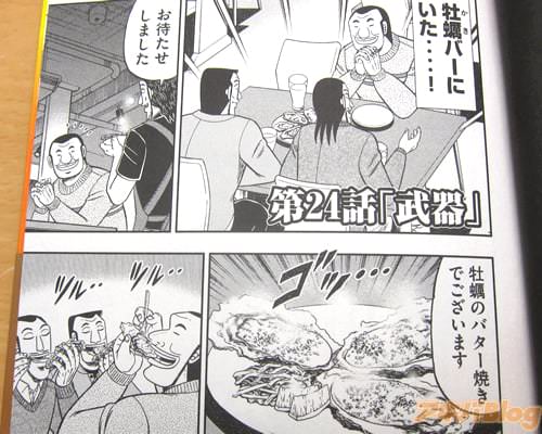 「(大槻・沼川・石和の3人は‥1日外出券を使い‥牡蠣バーにいた‥!)」「お待たせしました、牡蠣のバター焼きでございます」