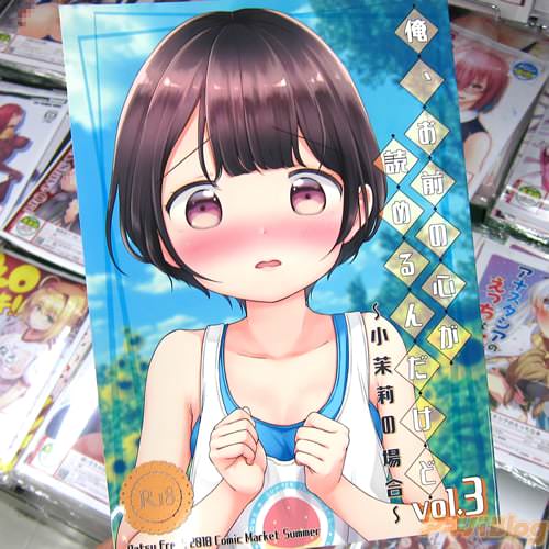 サークルBatsu freak「俺、お前の心が読めるんだけど vol.3」