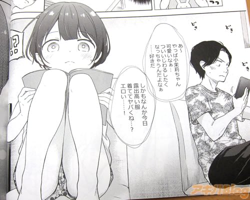「(今日露出高い服着ててヤバくね…?エロい…!)」「!?」