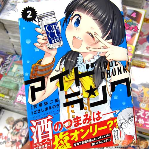 原作:宮場弥二郎氏&漫画:さきしまえのき氏のコミックス「アイドランク」2巻