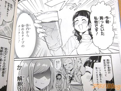 「今朝買っといた私物です!」 「(体内から染めるタイプのチーク…!)」