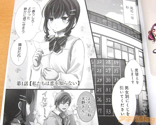 「(よかった、静かに過ごせそう。隣はだれ…)」「よろしくね天野さん」