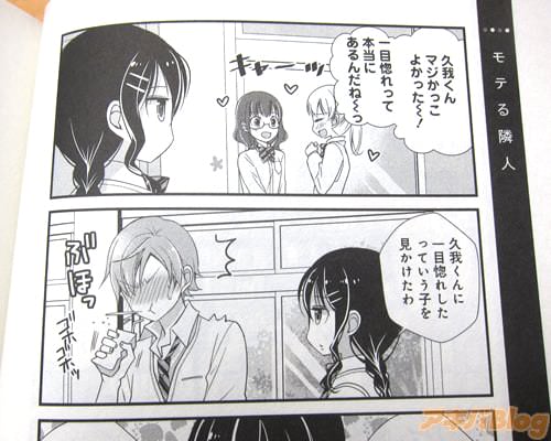「久我くんに一目惚れしたっていう子を見かけたわ」