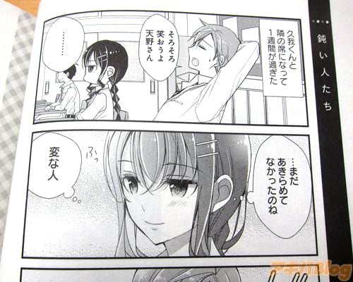 「そろそろ笑おうよ天野さん」「(…まだあきらめてなかったのね、変な人)」