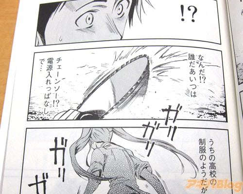 「(なんだ!?誰だあいつは。チェーンソー!?電源入れっぱなしで…)」