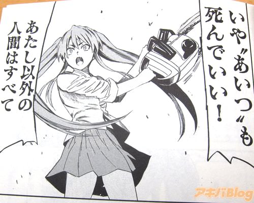 「いや“あいつ”も死んでいい!あたし以外の人間はすべて、苦しんで死ねばいいのにいいい」