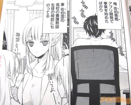 「(俺、佐伯育馬。アプリ開発で事業を始めたばかり。妻、佐伯澄花。高校の養護教諭。生徒の相談にものってる)」