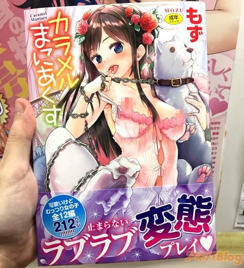 もず「カラメルまにあくす」