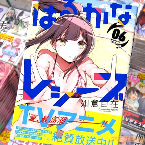 如意自在氏のコミックス「はるかなレシーブ」6巻