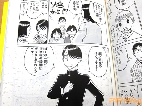 「最上級生のぼくですよ!僕の一票で選挙戦の様相はガラリと変わるのです!」