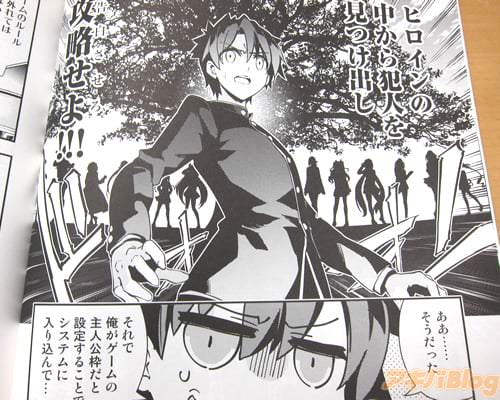「ヒロインの中から犯人を見つけ出し、攻略せよ(告白させろ)!」