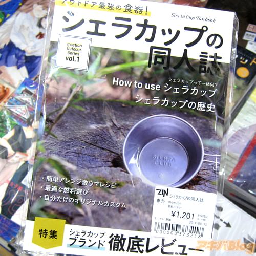 サークルmoetion「シェラカップの同人誌」