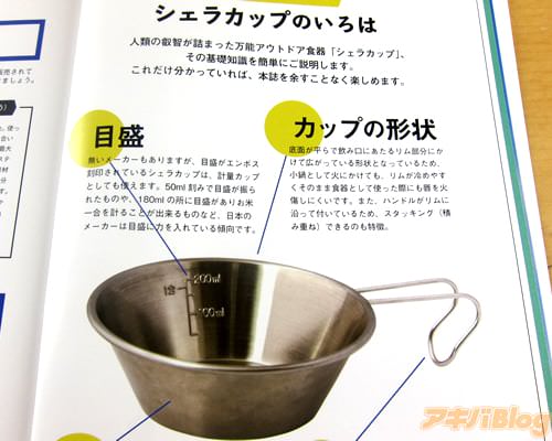 「人類の叡智が詰まった万能アウトドア食器シェラカップ その基礎知識」