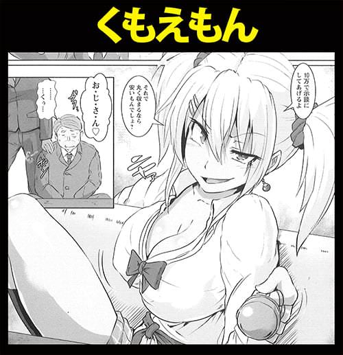 くもえもん「10万で示談にしてあげるよ。それで丸く収まるなら安いもんでしょ?おじさん♥」