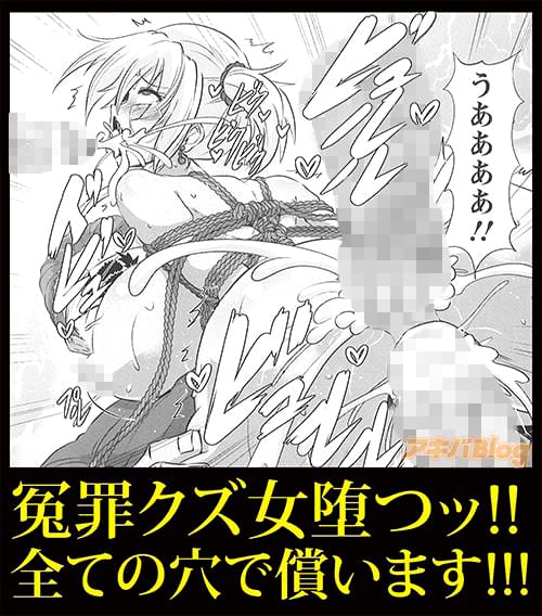 冤罪クズ女堕つッ!全ての穴で償います!