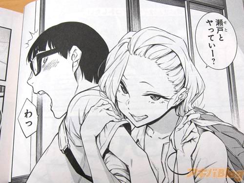 「瀬戸とヤっていー?」 「わっ」