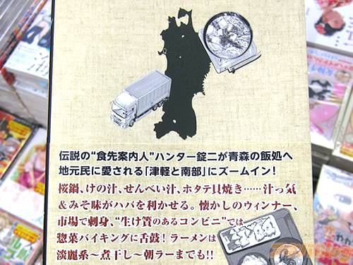 裏表紙「伝説の“食先案内人”ハンター錠二が青森の飯処へ」