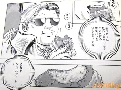 「(教わらなかったら、この八戸の惣菜パンを知らなかったな、これぞソウルフード!)」