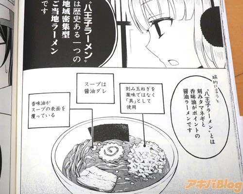 「“八王子ラーメン”は、歴史ある一つの地域密集型ご当地ラーメンです。端的に言うと、刻みタマネギと香味油がポイントの醤油ラーメンです」