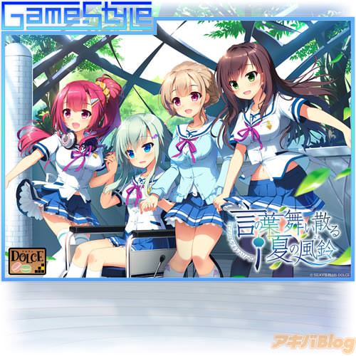 ¡ÖGame-Style¡×12·îɽ»æ¡¡¥·¥ë¥¡¼¥º¥×¥é¥¹DOLCEÍͺǿ·ºî¡Ö¸À¤ÎÍÕÉñ¤¤»¶¤ë²Æ¤ÎÉ÷Îë¡×
