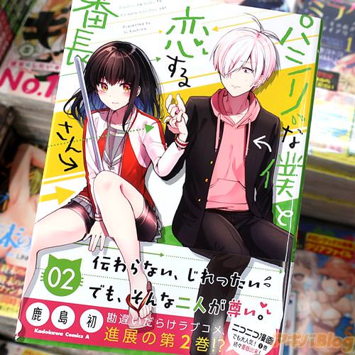 鹿島初「パシリな僕と恋する番長さん」2巻