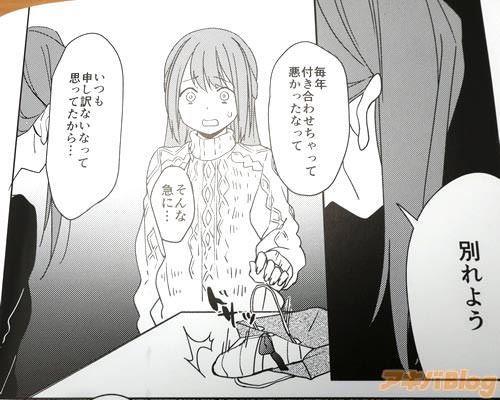 「別れよう。毎年付き合わせちゃって悪かったなって」「そんな急に…」