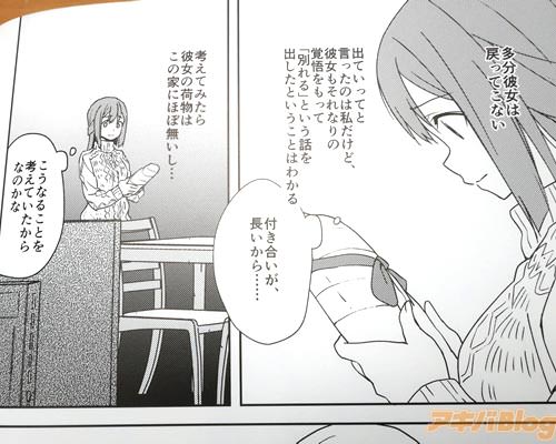 「(多分彼女は戻ってこない。出ていってと言ったのは私だけど、彼女もそれなりの覚悟をもって別れるという話を出したということはわかる)」