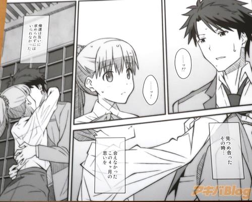 「(見つめ合ったその時…会えなかったこの4ヶ月の思いを、俺達は互いに求められずにはいられなかった…)」