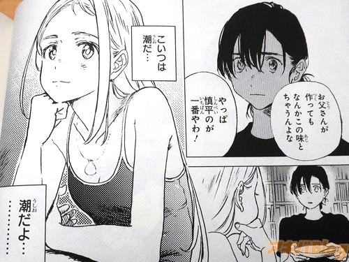 「お父さんが作ってもなんかこの味とちゃうんよな。やっぱ慎平のが一番やわ!」 「(こいつは潮だ…潮だよ…)」