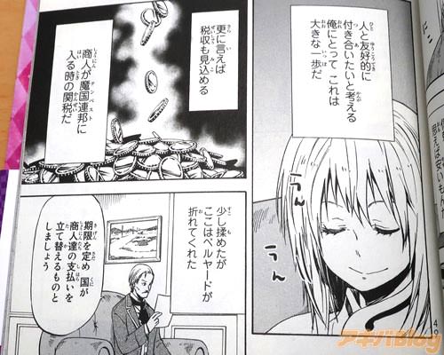 「(人と友好的に付き合いたいと考える俺にとってこれは大きな一歩だ。更に言えば税収も見込める。商人が魔国連邦に入る時の関税だ)」