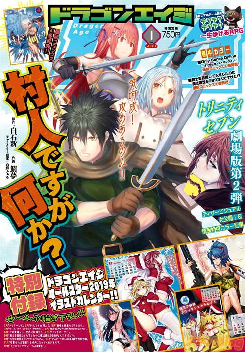 「月刊ドラゴンエイジ」2019年1月号