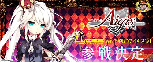 Lycee Ver.ÀéǯÀïÁ襢¥¤¥®¥¹1.0 »²Àï·èÄê¹ðÃΥХʡ¼