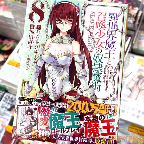 漫画:福田直叶&原作:むらさきゆきや&キャラクター原案:鶴崎貴大「異世界魔王と召喚少女の奴隷魔術」8巻