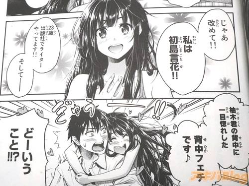 「私は初島言花!23歳、出版社でライターやってます!そして――柚木君の背中に一目惚れした背中フェチです♪」
