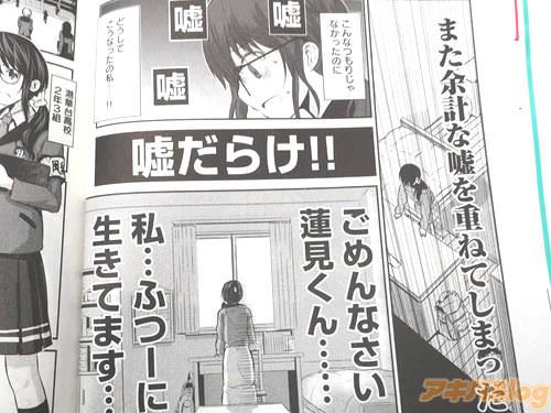 幽霊さん=幽体離脱ができる風紀委員長の影崎さん 「(嘘だらけ!!ごめんなさい蓮見くん…私…ふつーに生きてます…!)」