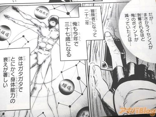 「(俺も今年で三十七歳になる。体はガタガタでとにかく身体能力の衰えが著しい)」