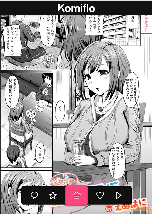 えぬはに「別れられない二人の関係」