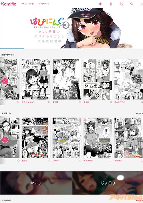 成人向け漫画読み放題サービス「Komiflo」