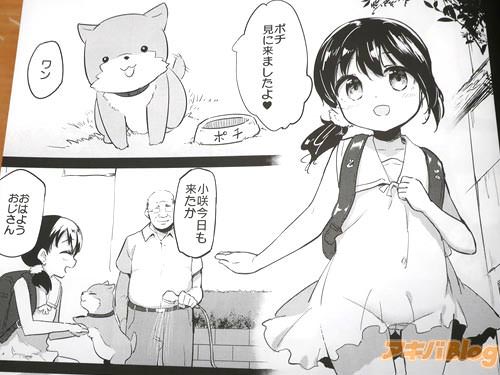 、見に来ましたよ♥」 「今日も来たか」