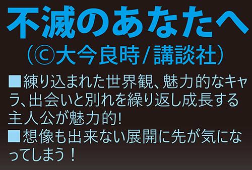 「不滅のあなたへ。想像も出来ない展開に先が気になってしまう!」