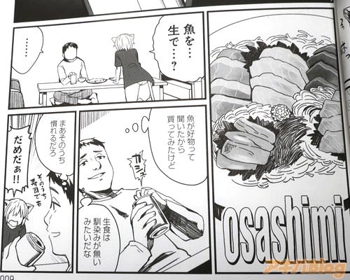 「(魚が好物って聞いたから買ってみたけど、生食は馴染みが無いみたいだな)」